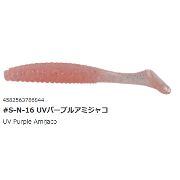 スタッガーオリジナル 3.5インチ ソルトカラー(#S-N-16 UVパープルアミジャコ)